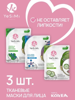Отзыв на Подарочный набор корейских косметических тканевых масок для лица, 3 шт