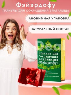 Отзыв на Гранулы для сужения влагалища после родов средство для интимной гигиены секса товары для взрослых