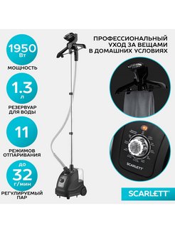 Отзыв на Вертикальный отпариватель SC-GS130S10