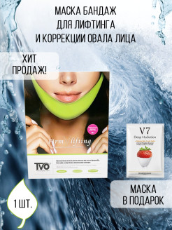 Отзыв на Маска бандаж корейская косметическая для коррекции овала лица лифтинг тейпы от второго подбородка