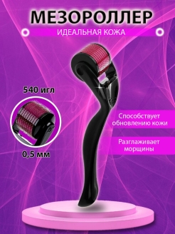 Отзыв на Мезороллер для лица для тела от морщин