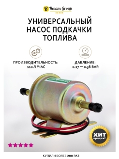 Отзыв на Насос подкачки топлива HEP-02A.Электрический топливный насос низкого давления.Электробензонасос