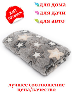 Распродажа  плед-покрывало, 175х230 см 