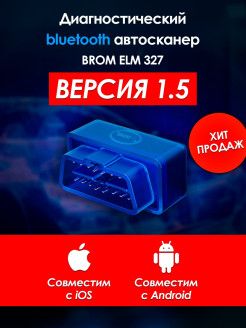 Отзыв на Диагностический автосканер ELM327 V1.5 Bluetooth / Подарок мужчине на Новый год 