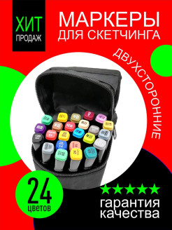 Отзыв на Маркеры для скетчинга / Набор двусторонних фломастеров 24, 36, 48, 60, 80, 120, 168 цветов / штук