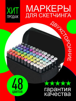 Отзыв на Маркеры для скетчинга / Набор двусторонних фломастеров 24, 36, 48, 60, 80, 120, 168 цветов / штук