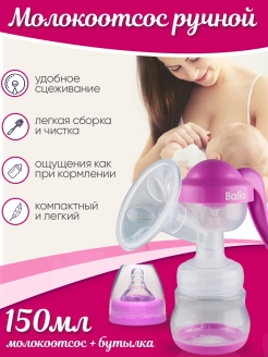 Отзыв на Молокоотсос ручной Подарок подруге женщине Комплект для новорожденных В роддом Бутылочка 150 мл.