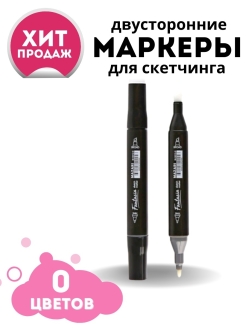 Отзыв на Маркеры для скетчинга/Набор двусторонних фломастеров для скетчинга 48,60,80,120,168 цветов/штук