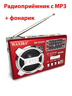Распродажа Радио / радиоприемник / радиоприемник от сети / радио колонка / радиоприемник (электроника)
- Радиоприемник играет неожиданно громко и чисто, несмотря на размер, заряда хватает на 17 часов, можно использовать во время зарядки