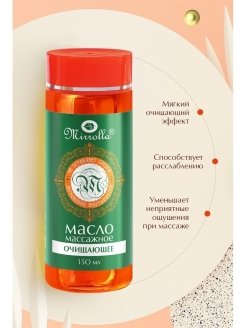 Отзыв на Массажное масло для лица и тела с экстрактом чайного дерева и чистотела для очищения пор, 150 мл