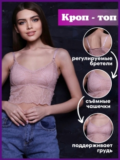 Отзыв на Топ женский, кружевной, укороченный, кроп-топ, бюстье, с открытой спиной, подарок на новый год