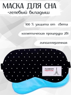 Отзыв на Маска для сна с гелевым вкладышем/с гелем/Подарок для подруги