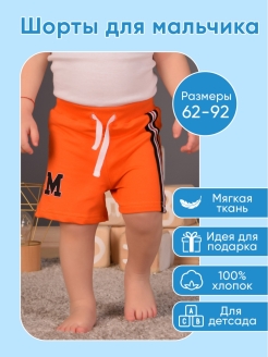 Отзыв на Шорты для малыша , одежда для дома , шорты для мальчика детские , одежда для малышей и новорожденных