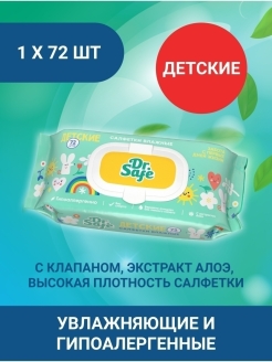 Отзыв на Детские влажные салфетки с нейтральной отдушкой, при смене подгузника с пластик клапан 72шт. в упак