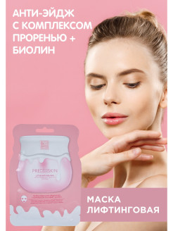 Распродажа Маска лифтинговая анти-эйдж с комплексом ПроРенью + Биолин 30 г