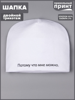 Отзыв на Шапка трикотажная
