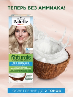 Отзыв на Palette Naturals Стойкая крем-краска для волос 12-1 Белый песок, без аммиака, 110 мл