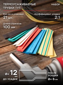 Отзыв на Термоусаживаемая трубка ТУТ нг 12-6 набор-7 цветов по 3шт. 100мм. EKF PROxima