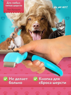 Отзыв на Фурминатор для кошек собак, Расческа для кошек собак, Чесалка для вычесывания шерсти, Пуходерка