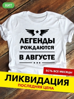Распродажа Футболка мужская с принтом / Подарок мужчине папе деду мужу сыну день рождения