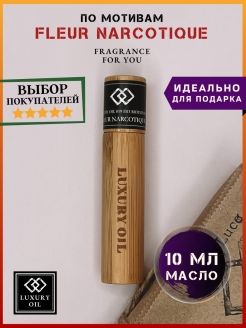 Отзыв на Духи женские мужские по мотивам Fleur Narcotique Флюр Наркотик Флер Наркотик, парфюм унисекс