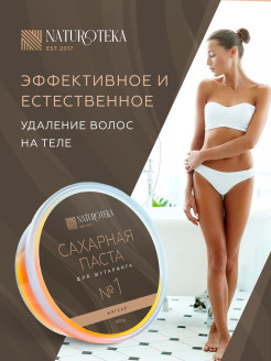 Отзыв на сахарная паста для шугаринга на фруктозе Мягкая / шугаринг/депиляция