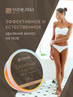 Отзыв на Сахарная паста для шугаринга на фруктозе Средняя / шугаринг / депиляция