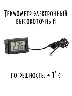 Отзыв на Термометр электронный