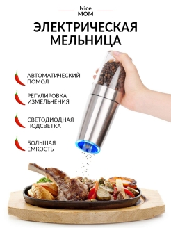 Отзыв на Мельница для специй электрическая с подсветкой, для перца, соли, приправ, электромельница кухонная