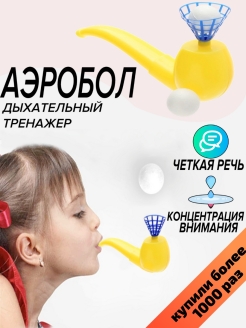 Отзыв на Дыхательный тренажер Аэробол парящий шарик развитие речевого дыхания развивающая игрушка головоломки антистресс интерактивные игры с детьми мальчиками девочкам парящий шарик для детей от 1 года настольные мозайка обучающие дошкольников младшей группы
