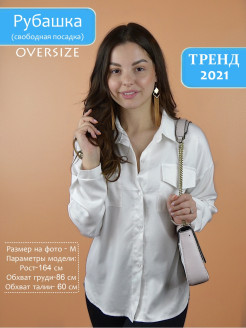 Распродажа Рубашка / белая рубашка женская / рубашка оверсайз / классическая рубашка / рубашка женская /
Базовая рубашка в стиле Oversize прекрасно дополнит ваш гардероб