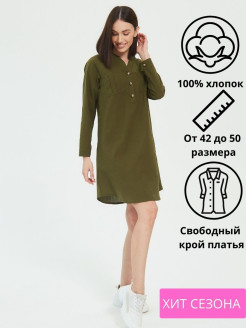 Распродажа Платье / платье-рубашка / Платье рубашка / рубашка
Женское платье - рубашка из 100% хлопка