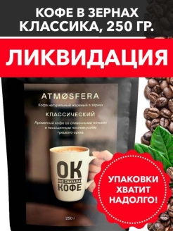 Отзыв на кофе в зернах (зерновой) арабика и робуста подарочный 250 гр для кофемашины, для кофеварки