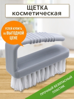Отзыв на Щетка косметическая для очищения рук, ног и ногтей, маникюрная, для маникюра, удаления опила