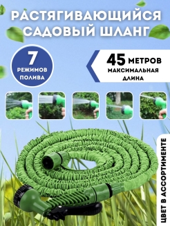 Отзыв на Шланг садовый поливочный, резиновый, растягивающийся в 3 раза с распылителем 7,5м,15м,45м,60м