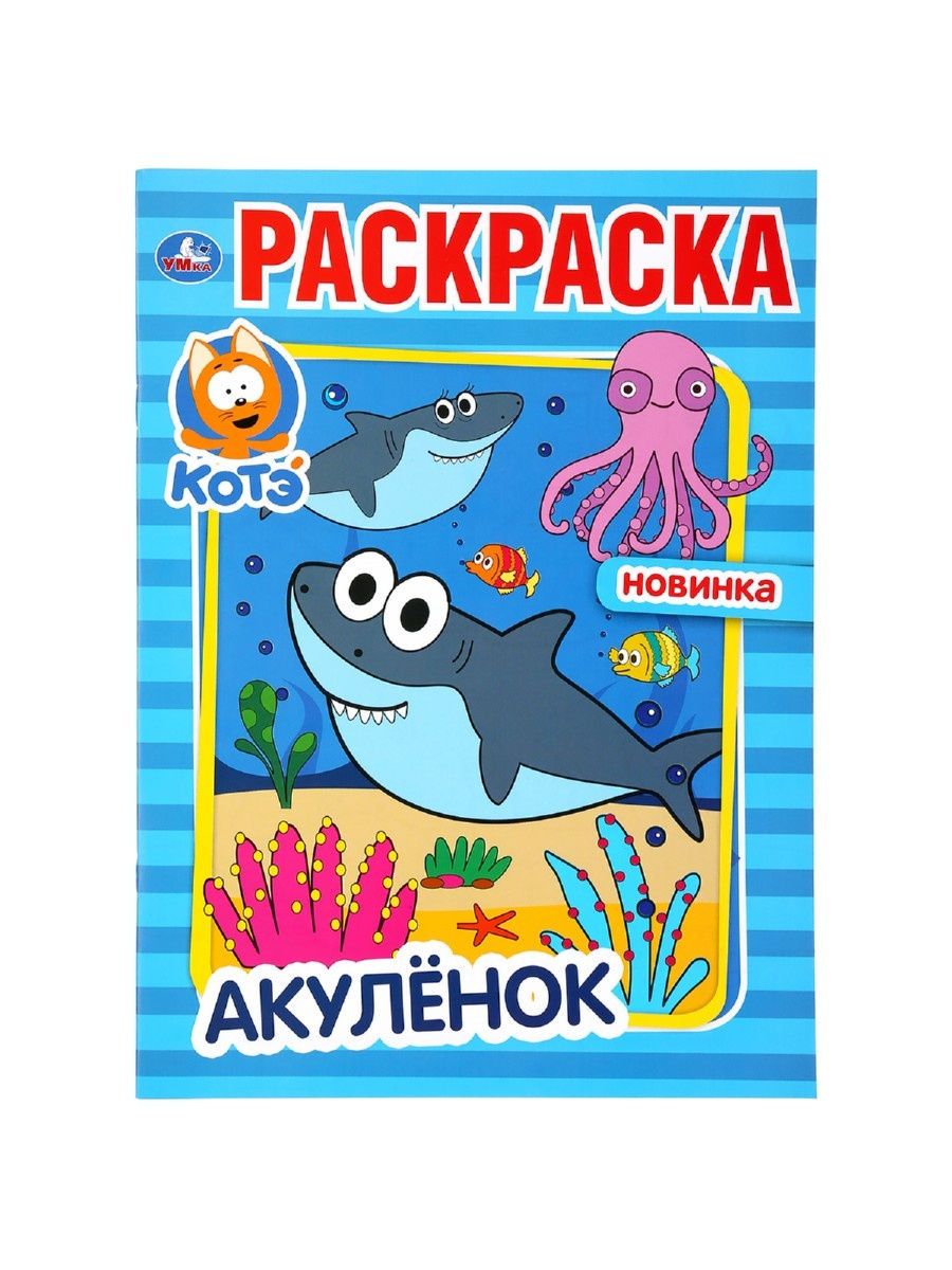 Отзыв на Акуленок. Набор 3 в 1. Пазлы 60 дет. и две раскраски.