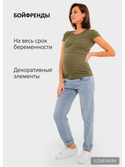Отзыв на Джинсы бойфренды для беременных с низкой вставкой на живот "Стайл 064"