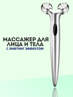 Отзыв на 3D массажер для лица и тела / Роликовый массажер / Лифтинг массажер / Массажер лица