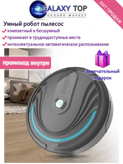 Распродажа Умный робот пылесос/Робот-пылесос бесшумный/Лучший подарок 
