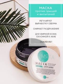 Отзыв на Маска для кожи лица от прыщей акне постакне пятен воспалений угрей Заживляющая с Шунгитом 50 мл
