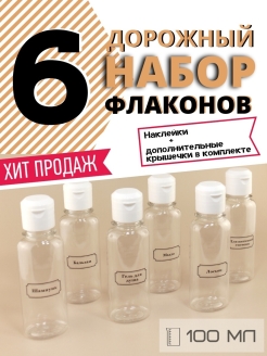 Отзыв на Дорожный набор баночек для путешествий в роддом ёмкость для хранения косметики косметические флаконы
