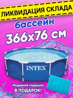 Отзыв на Каркасный бассейн круглый детский INTEX, 366x76 см, 6503л, 28210