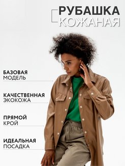 Отзыв на Рубашка из экокожи свободный крой , кожаная рубашка с длинным рукавом , летняя куртка повседневная