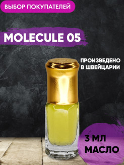 Отзыв на Масляные духи по мотивам Fray Perfume Escentric Molecules 05 ( Эксцентрик Молекула 05 ), 3мл