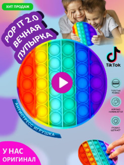 Распродажа Popit Pop it/Радужный квадрат, круг, сердце, солнце 