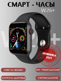 Отзыв на Смарт Часы мужские, женские/Электронные/Наручные/Smart Watch W26+/W26+