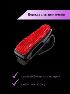 Отзыв на Держатель для очков