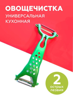 Отзыв на Овощечистка/слайсер/нож для чистки овощей с 2-мя лезвиями