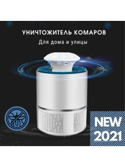 Распродажа Антимоскитная лампа/Ловушка для Комаров/Уничтожитель насекомых/Средство от Комаров
Отпугиватель