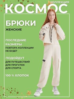 Отзыв на Брюки женские летние спортивные штаны джоггеры домашние трико карго с карманами спортивки распродажа
